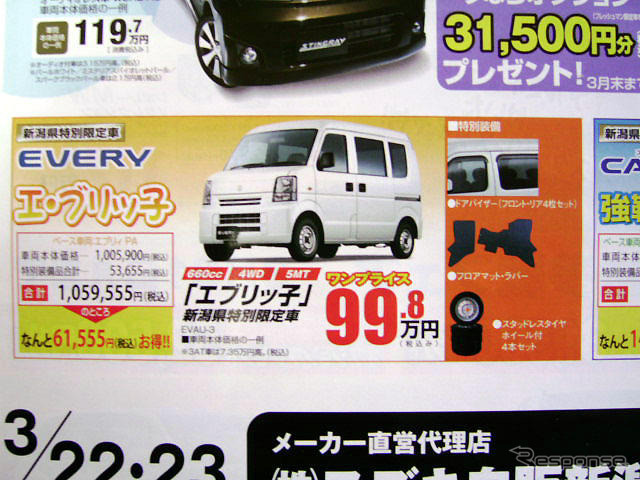 【飛び石連休 値引き情報】決算!!　背の高い軽自動車、タント 12万円引きなど