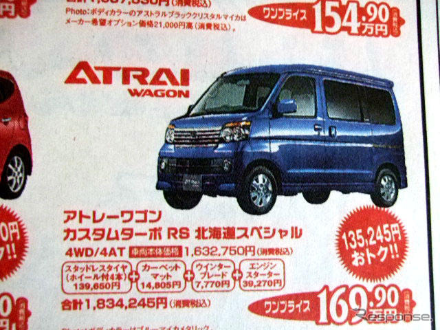 【飛び石連休 値引き情報】決算!!　背の高い軽自動車、タント 12万円引きなど
