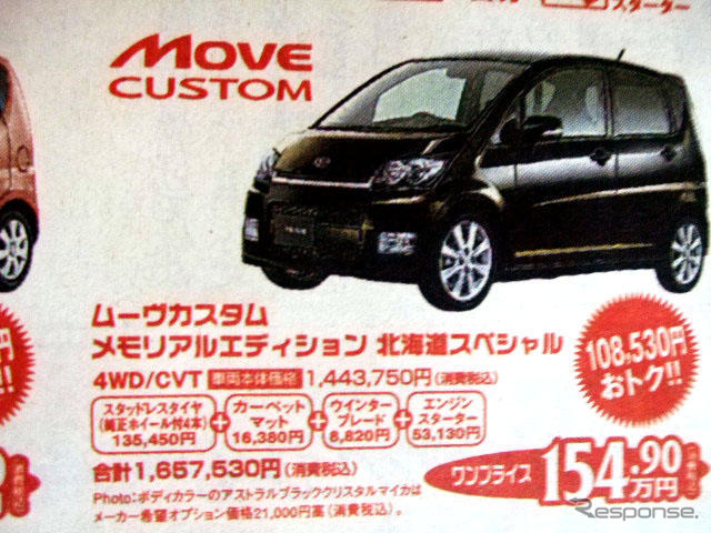 【飛び石連休 値引き情報】決算!!　背の高い軽自動車、タント 12万円引きなど