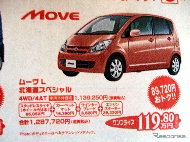 【飛び石連休 値引き情報】決算!!　背の高い軽自動車、タント 12万円引きなど