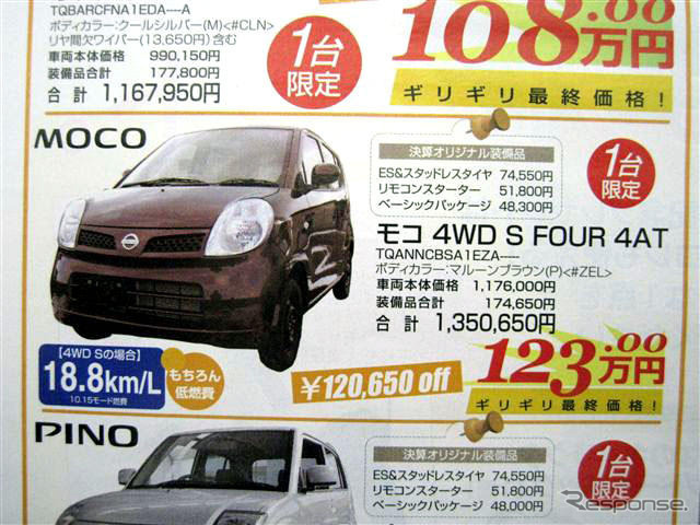 【飛び石連休 値引き情報】決算!!　背の高い軽自動車、タント 12万円引きなど