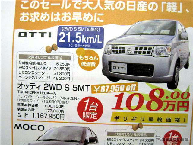 【飛び石連休 値引き情報】決算!!　背の高い軽自動車、タント 12万円引きなど