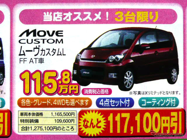 【飛び石連休 値引き情報】決算!!　背の高い軽自動車、タント 12万円引きなど