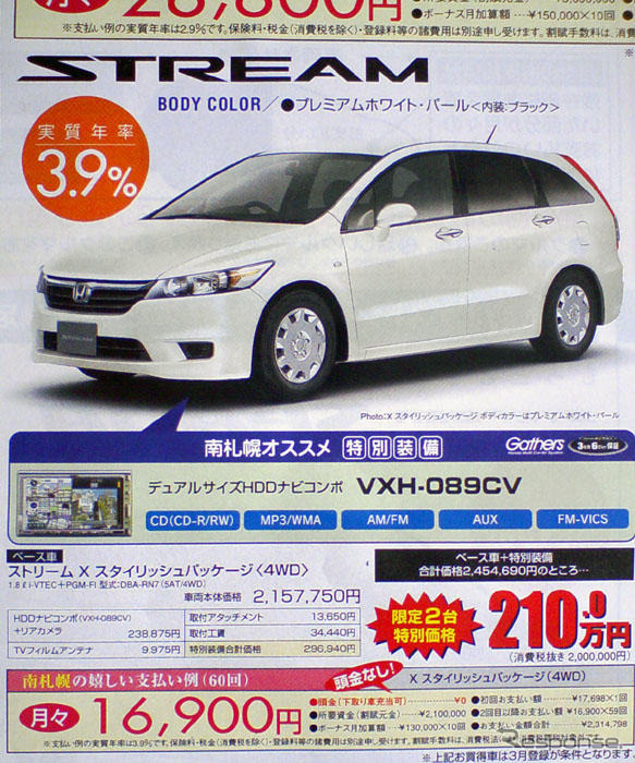 【飛び石連休 値引き情報】決算!!　ミニバン、ストリーム が35.4万円引きなど