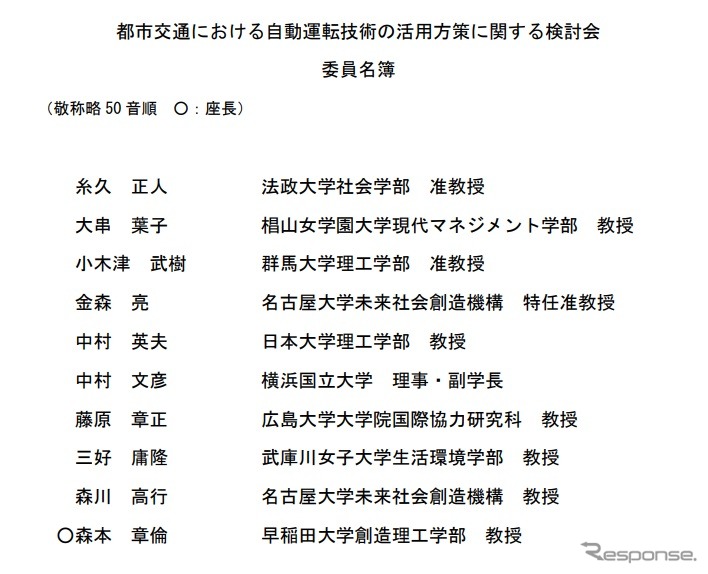 都市交通における自動運転技術の活用方策に関する検討会の委員