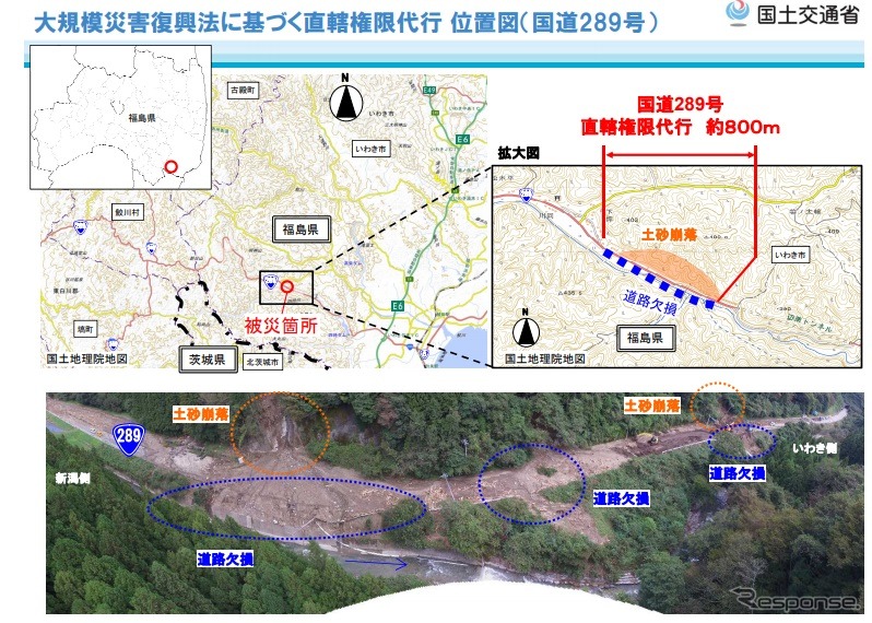 道路の直轄権限代行による災害復旧事業に取り組む道路