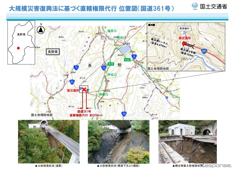 道路の直轄権限代行による災害復旧事業に取り組む道路