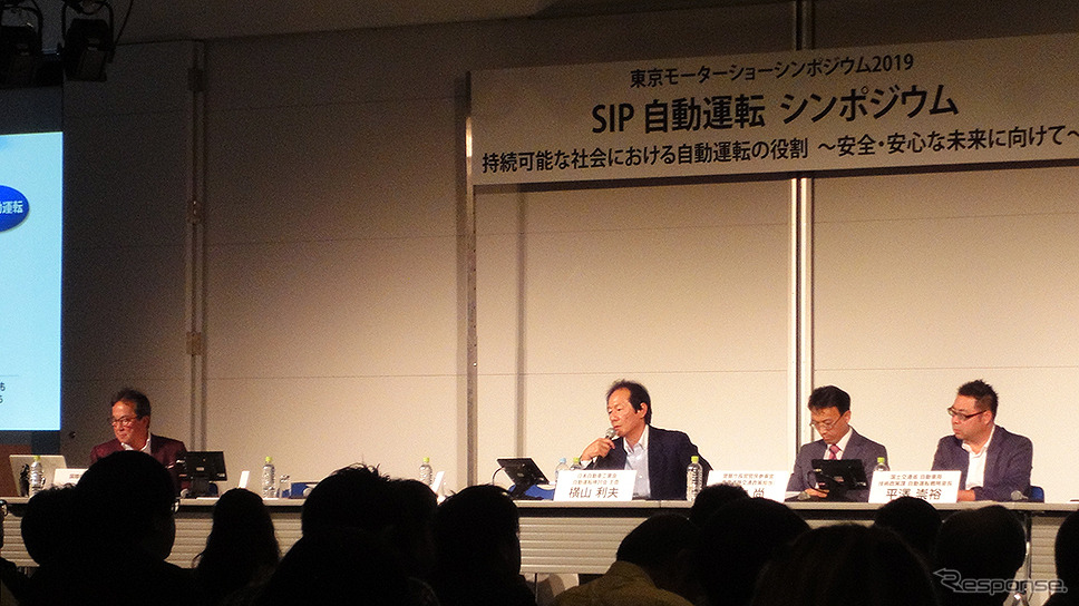 「SIP自動運転シンポジウム　持続可能な社会における自動運転の役割～安全・安心な未来に向けて～」（11月2日、東京ビッグサイト）