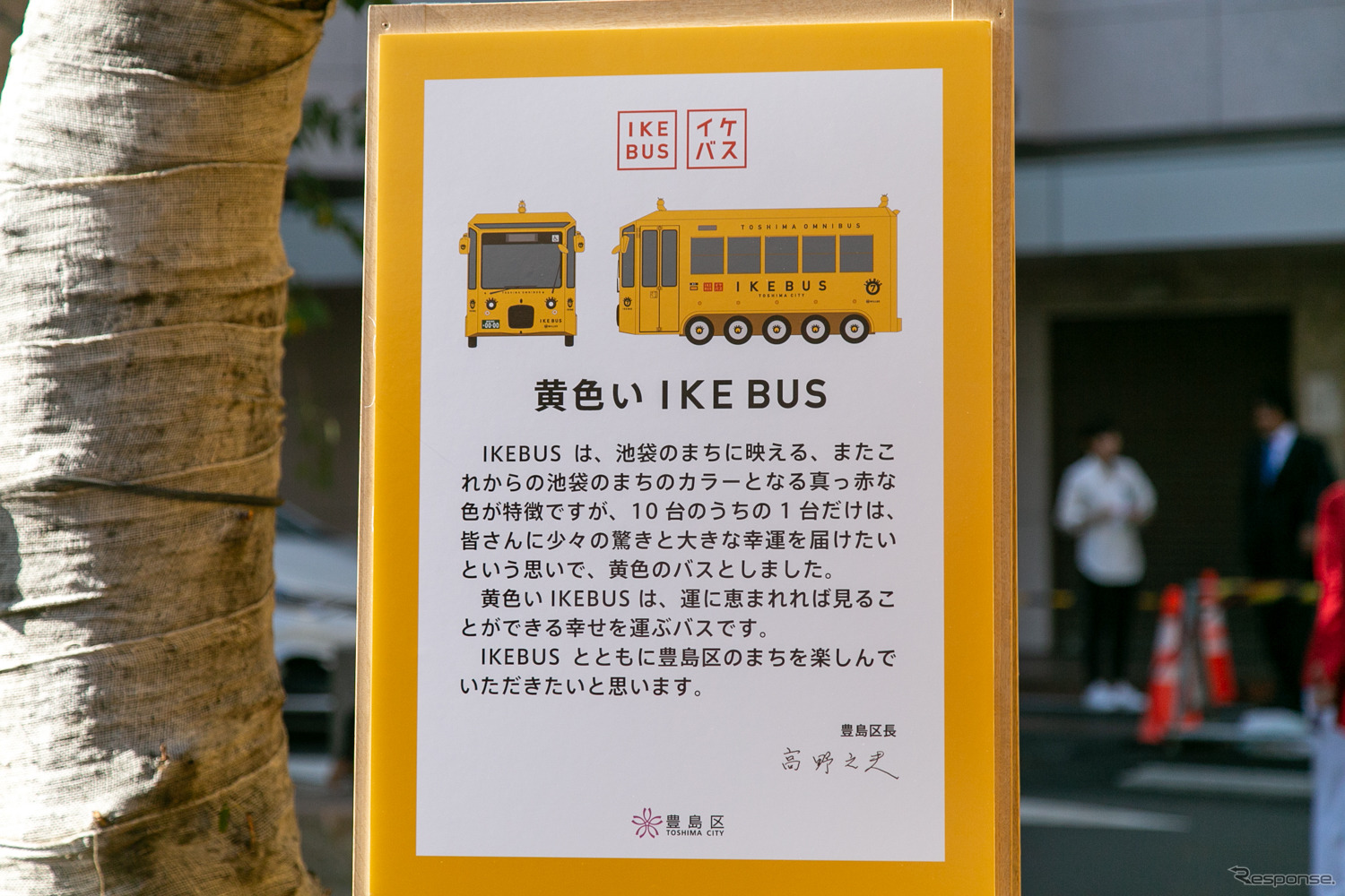 IKEBUS