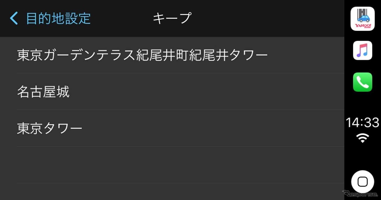 スマホで評価の高い「キープ」機能もCarPlay上で使えるようになった