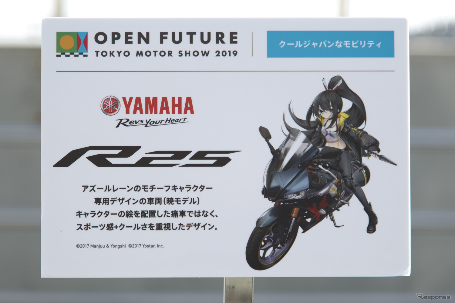 ヤマハYZF-R25×アズールレーン（東京モーターショー2019）