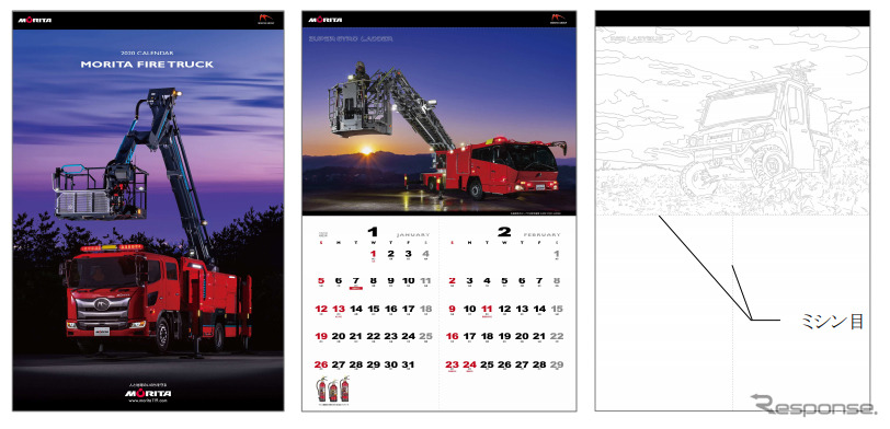 モリタ消防車カレンダー2020
