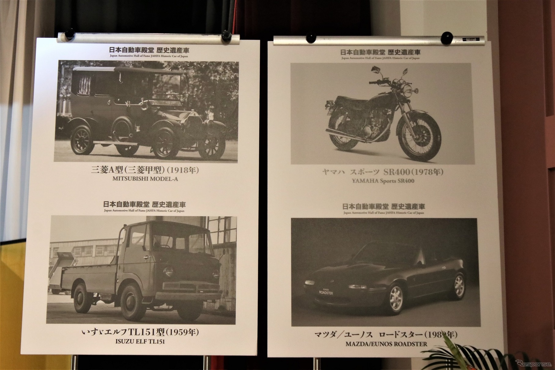 日本自動車殿堂2019 歴史遺産車