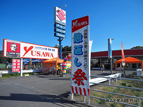 「街あっての会社」…栃木の若き修理工場社長が取り組む地域活性化 ユサワ自動車