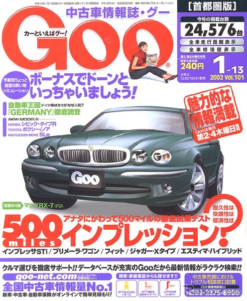 ホントの使い勝手がみえてくる、500マイル試乗インプレッション