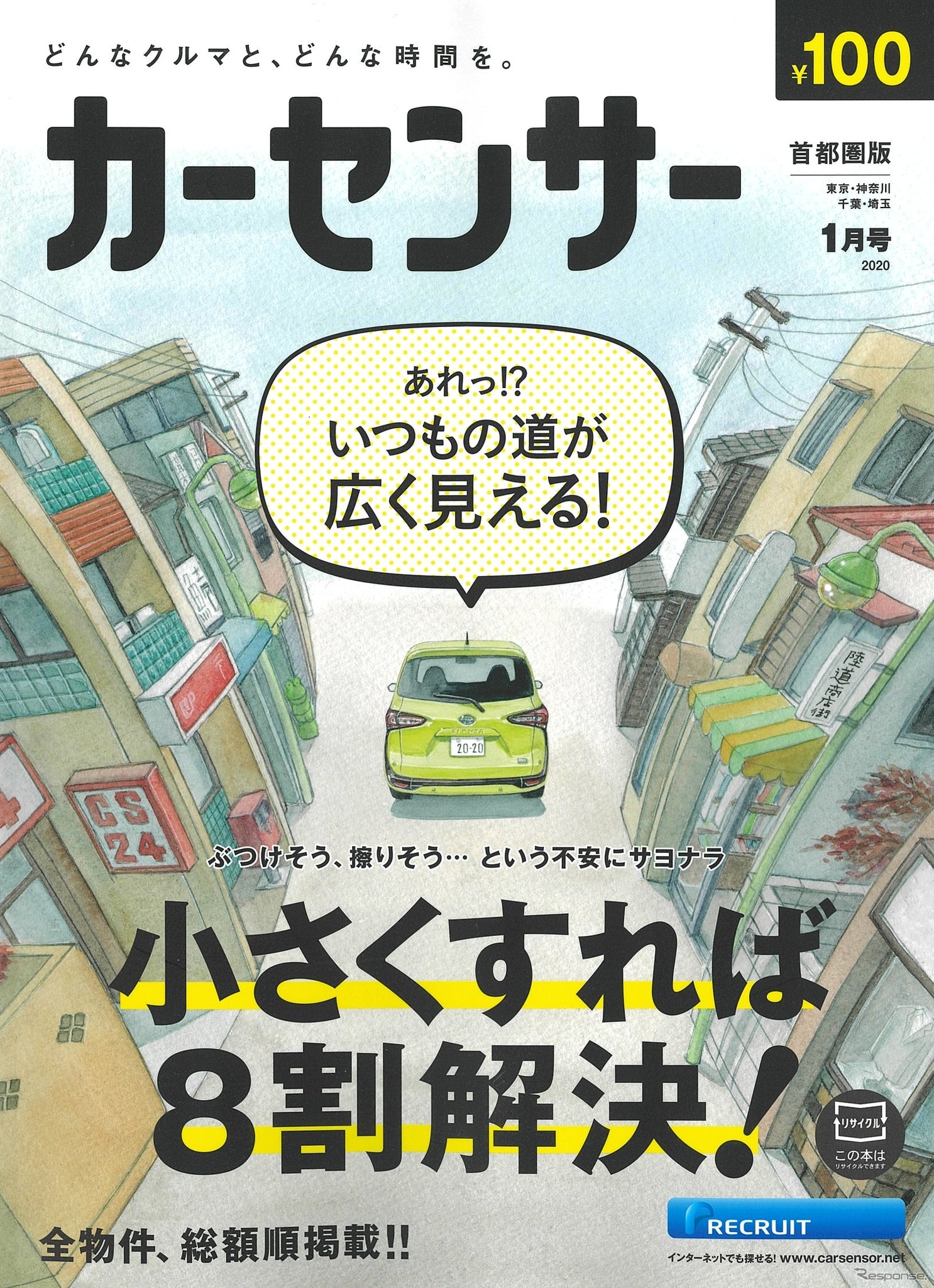 『カーセンサー』2020年1月号