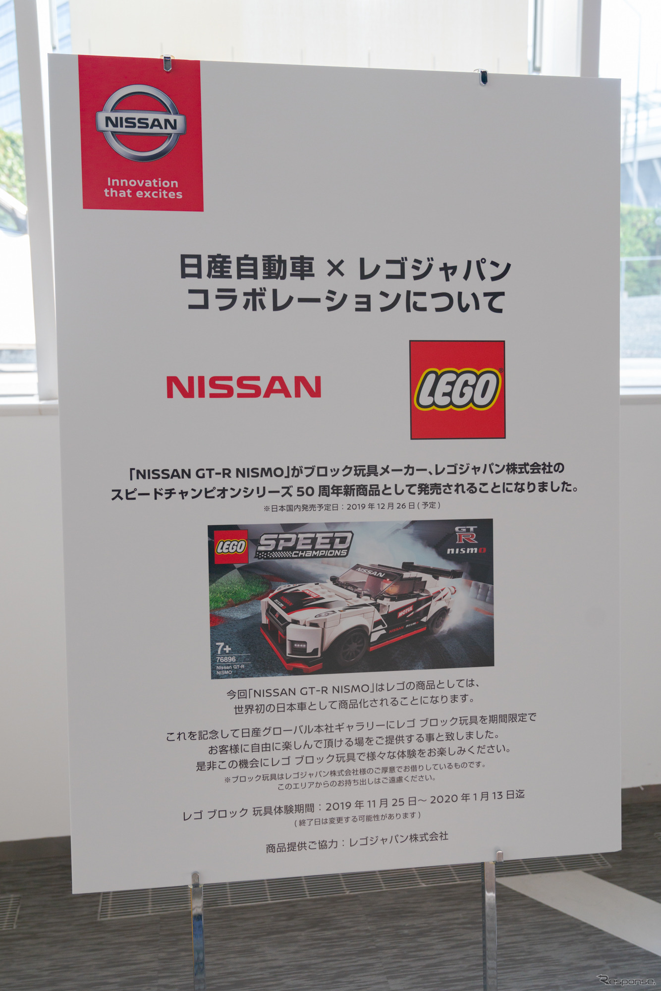 日産自動車とレゴジャパンのコラボレーションを記念して、日産グローバル本社ギャラリー内で、レゴブロック現具を期間限定で楽しめるスペースが提供される。体験期間は、2019年11月25日～2020年1月13日までを予定している。