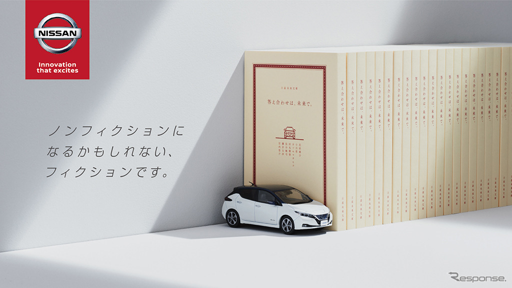 『答え合わせは、未来で。』（日産未来文庫）