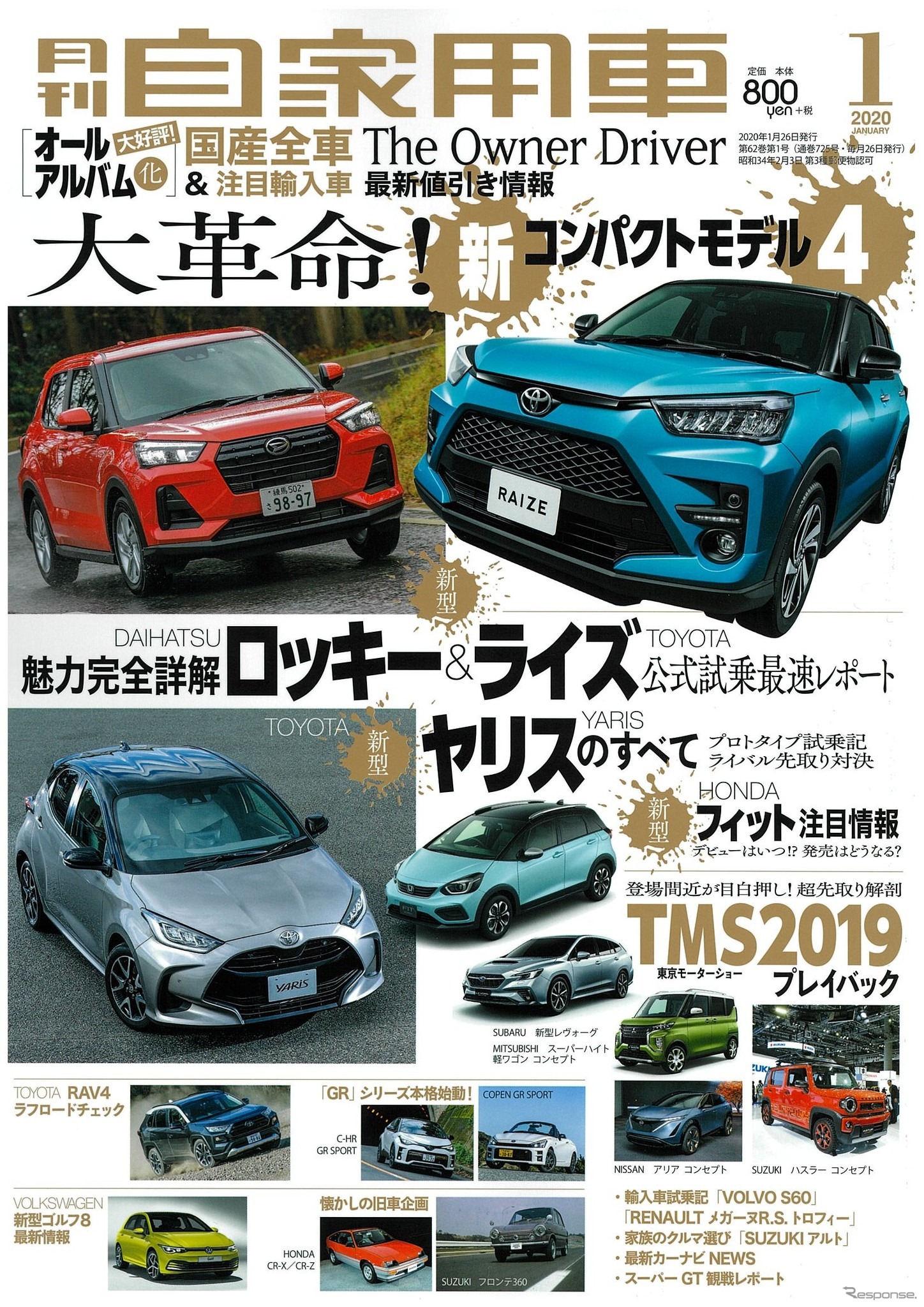 『月刊自家用車』2020年1月号