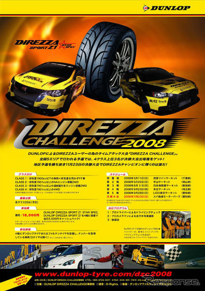 ダンロップ、サーキットイベントのDIREZZAチャレンジを後援