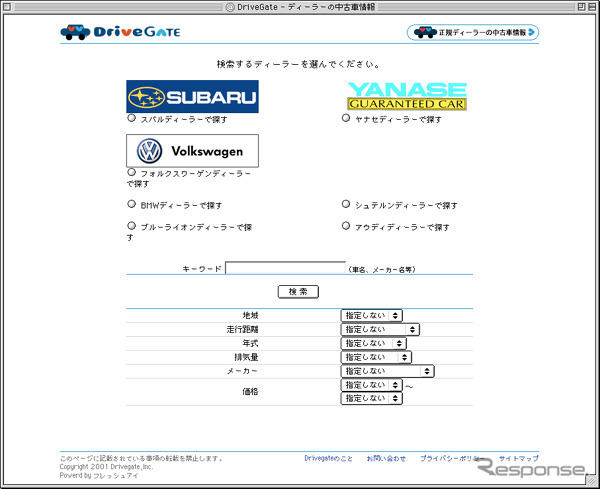 ありそうでなかった……中古車の一括検索システムを『ドライブゲート』が実現!!