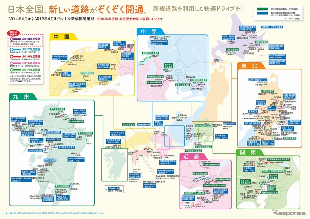 カーナビステーション「ストラーダ」専用 最新地図データ2020年度版を発売