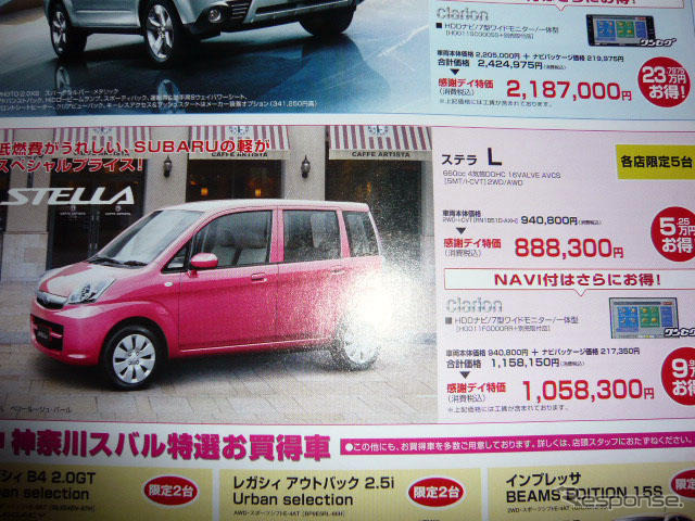 【新車値引き情報】生産終了決定、スバルなど　軽自動車