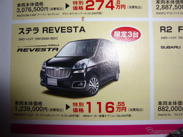 【新車値引き情報】生産終了決定、スバルなど　軽自動車
