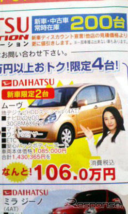 【新車値引き情報】生産終了決定、スバルなど　軽自動車