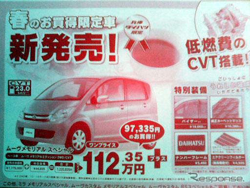 【新車値引き情報】生産終了決定、スバルなど　軽自動車