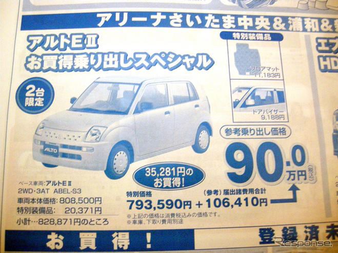 【新車値引き情報】生産終了決定、スバルなど　軽自動車