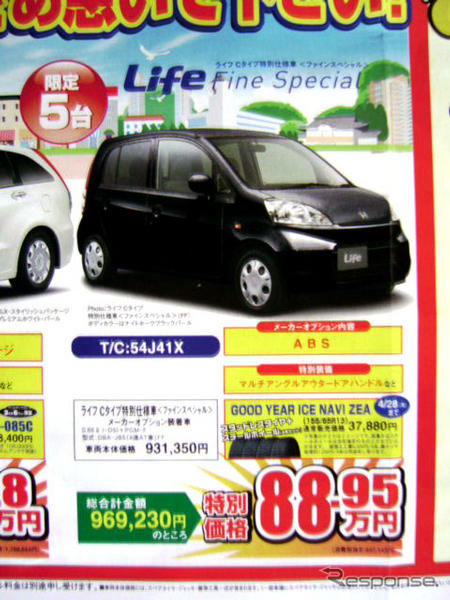 【新車値引き情報】生産終了決定、スバルなど　軽自動車