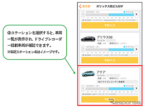 「オリックスカーシェア」アプリ上でのAIドラレコ「ナウト」搭載車両の確認方法