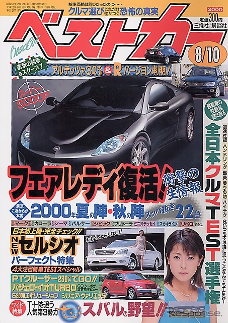 フェアレディ2002年復活、衝撃の生情報---『ベストカー』