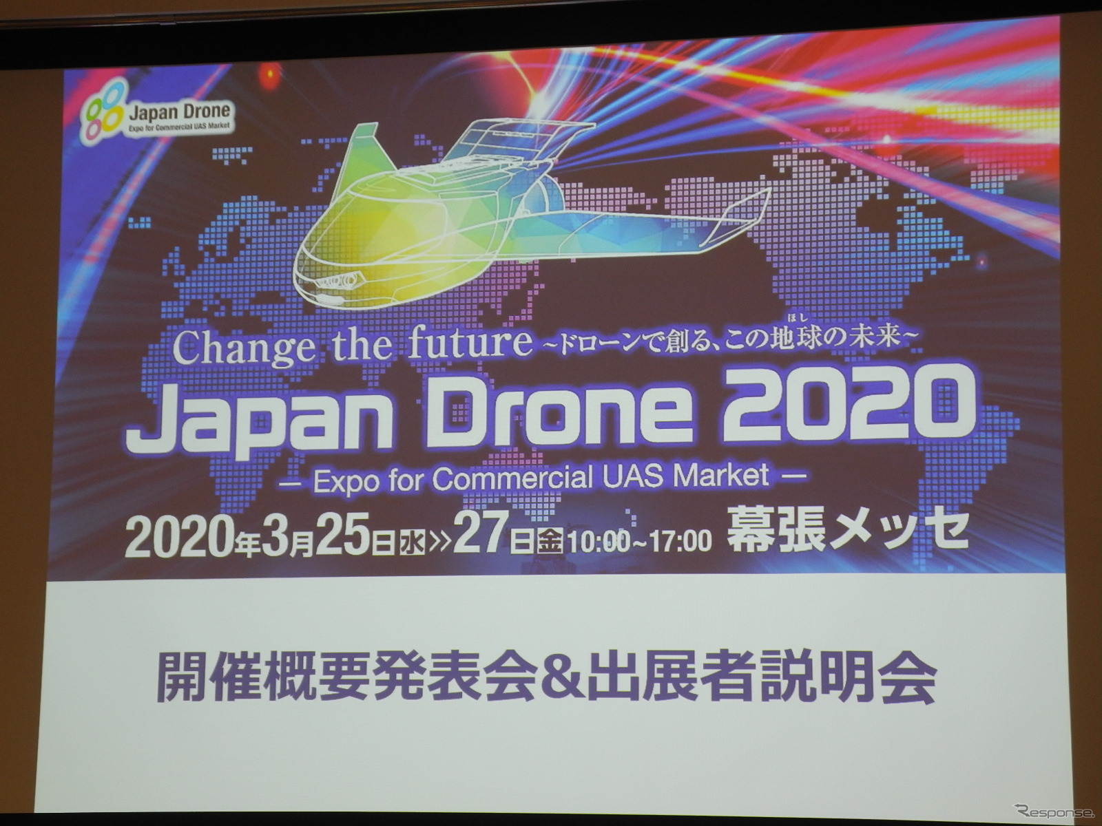 「ジャパンドローン2020」説明会のスライド