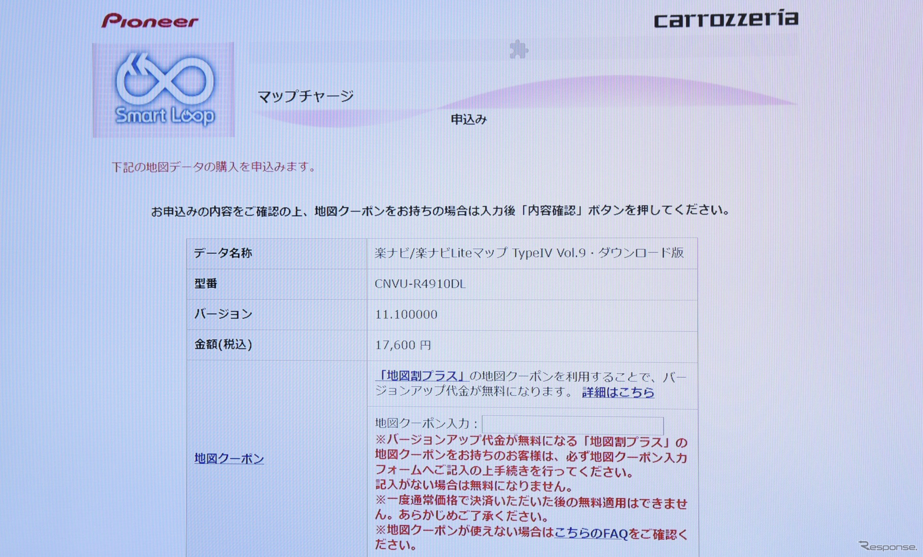 ここで発行した地図割プラスのクーポンを使用すると、0円で地図データの購入が可能になる、というのが地図割プラスだ