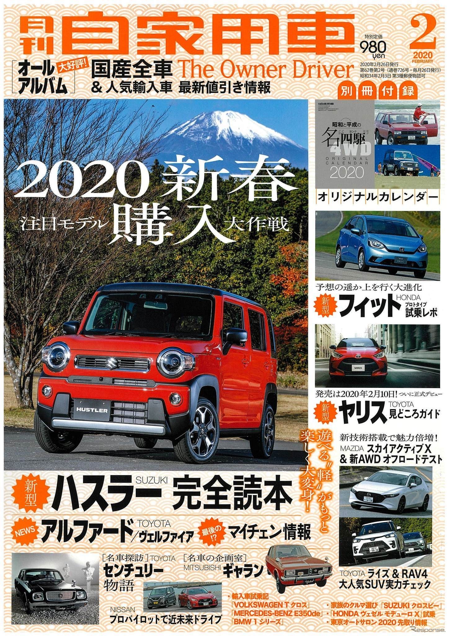 『月刊自家用車』2020年2月号