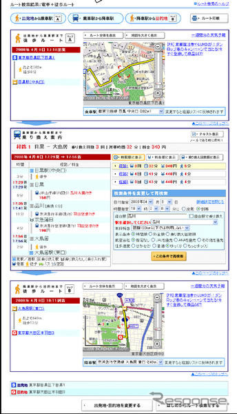 MapFan Web、乗換案内機能が追加