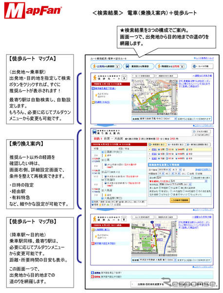 MapFan Web、乗換案内機能が追加