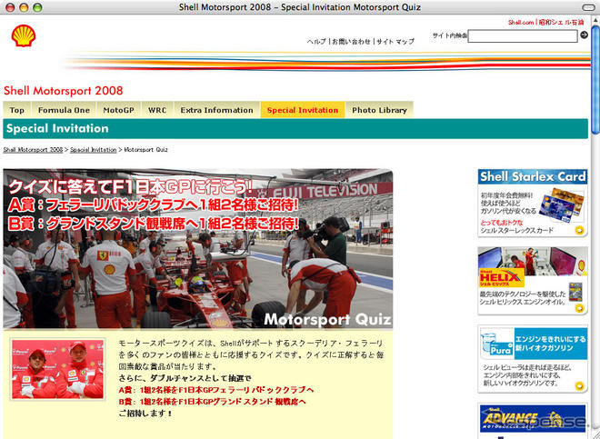 【プレゼント】F1日本GP フェラーリのパドッククラブにご招待