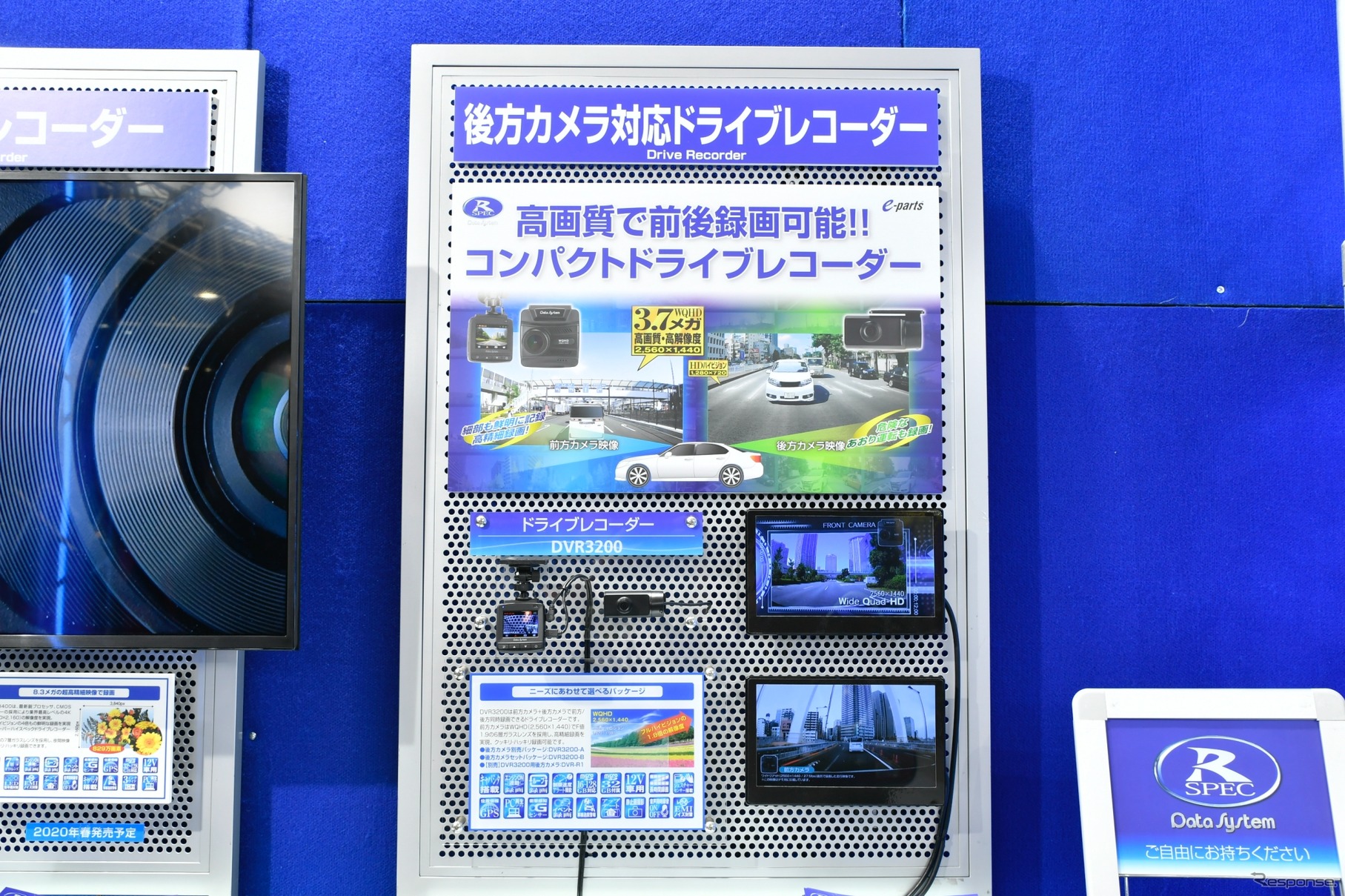 後方カメラ対応ドライブレコーダー (東京オートサロン2020)