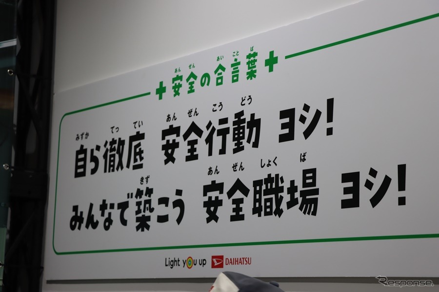 作業に入る前には安全の合言葉を読み上げる。