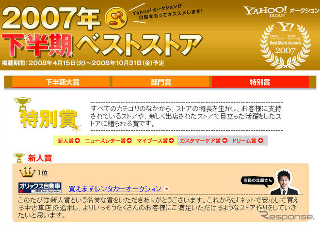 オリックス「買えますレンタカーオークション」がYahoo！の新人賞