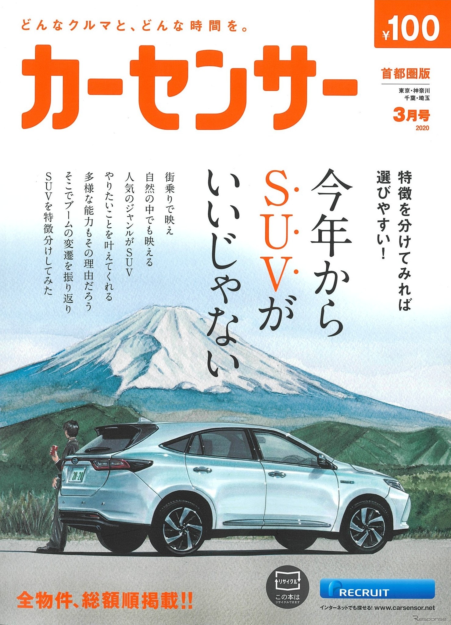 『カーセンサー』3月号