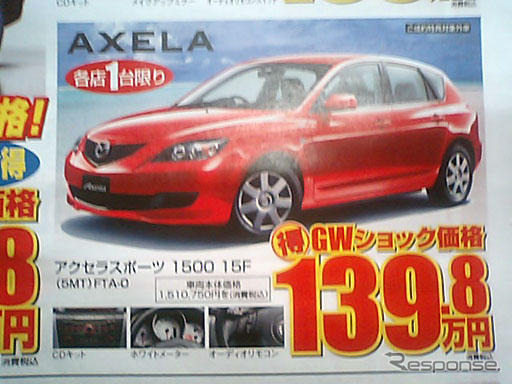 【ゴールデンウィーク値引き情報】スポーツ…ロードスター 25万円引きなど