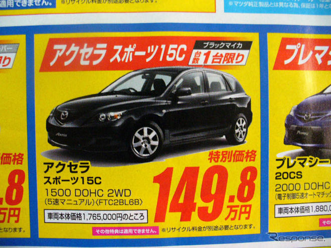 【ゴールデンウィーク値引き情報】スポーツ…ロードスター 25万円引きなど