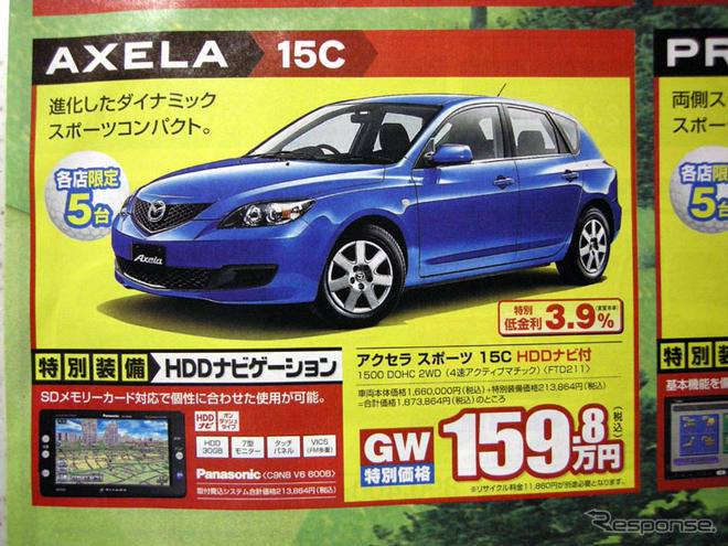 【ゴールデンウィーク値引き情報】スポーツ…ロードスター 25万円引きなど