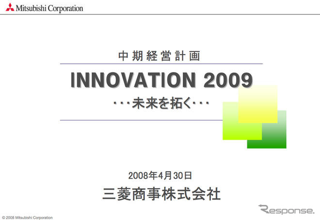 三菱商事、新中期計画…2年で1兆5000億円投資