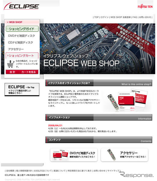 富士通テン、ECLIPSE ウェブショップを開設