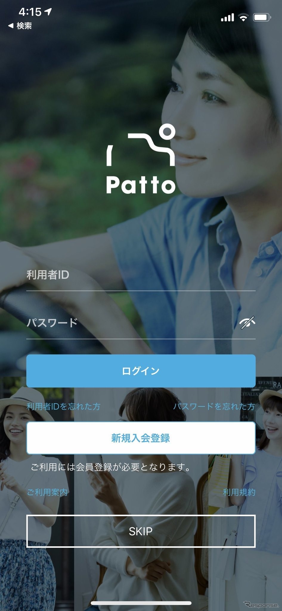 Patto専用アプリ「Patto by Kuruma Base」を最初に立ち上げた画面。